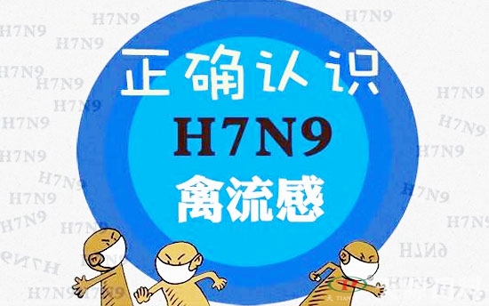 H7N9lF(xin)W(wng)j(lu) ңH7N9ϵв